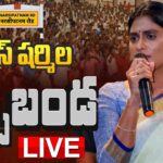 LIVE : YS Sharmila’s Rachabanda in Narsipatnam