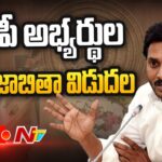 LIVE : YSRCP Releases 6th List of Candidates