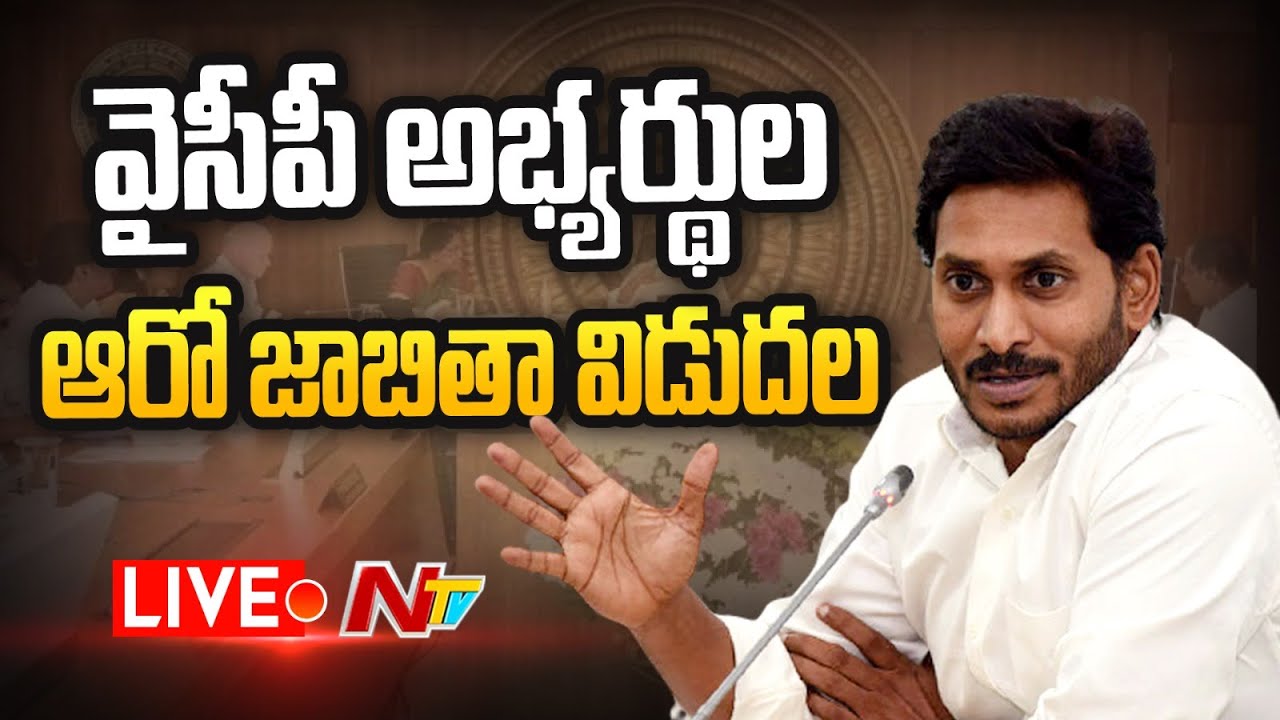 LIVE : YSRCP Releases 6th List of Candidates