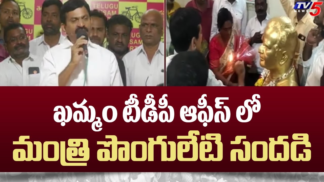 Minister Ponguleti in Khammam TDP office, Praises Chandrababu