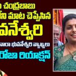 Minister RK Roja Reaction On Nara Bhuvaneshwari Comments