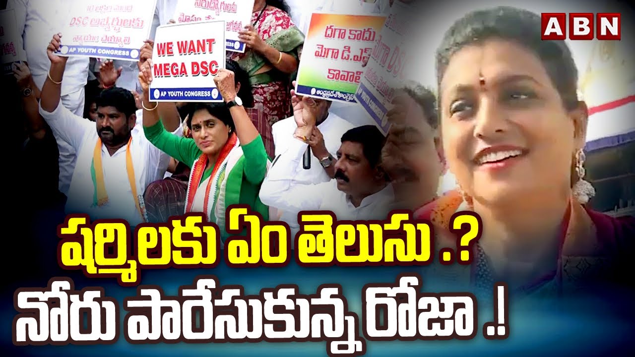 Minister Roja’s strong comments on YS Sharmila