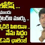 Minister Seediri Appalaraju Open Challenge to Nara Lokesh