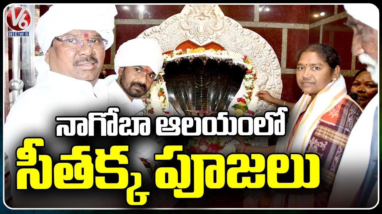 Minister Seethakka Offers Prayers At Nagoba Temple, Keslapur