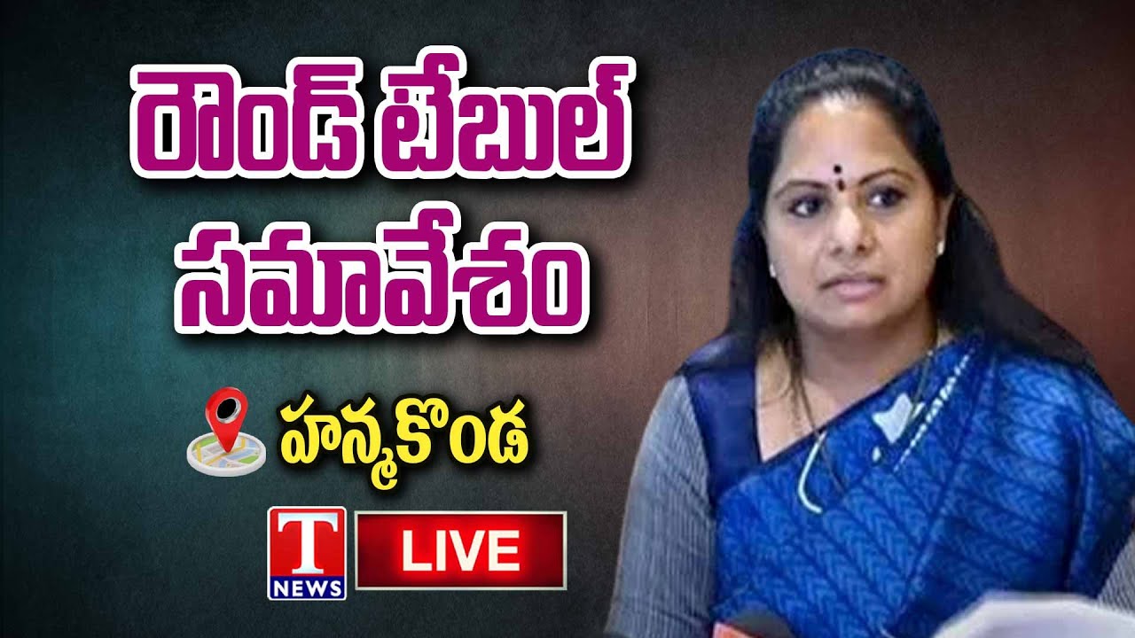 MLC Kavitha LIVE: BC Rights Round Table Meeting at Warangal