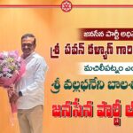 MP Vallabhaneni Balasouri Joins Jana Sena