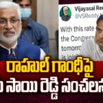MP Vijay Sai Reddy’s Sensational Tweet On Rahul Gandhi