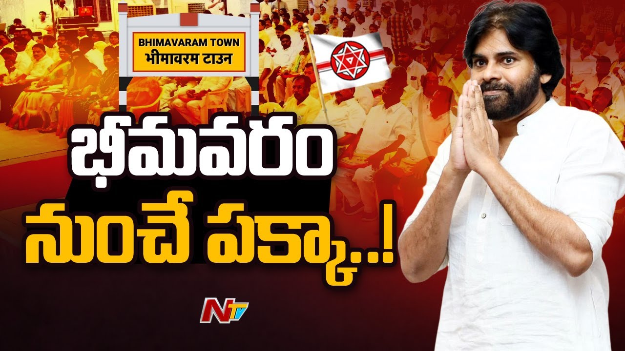 Pawan Kalyan Clarity over Contesting From Bhimavaram