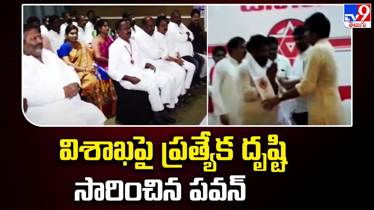 Pawan Kalyan Special Focus on Vishaka