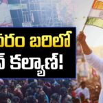 Pawan Kalyan to contest again from Bhimavaram?