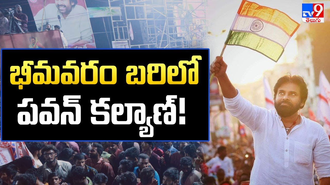 Pawan Kalyan to contest again from Bhimavaram?