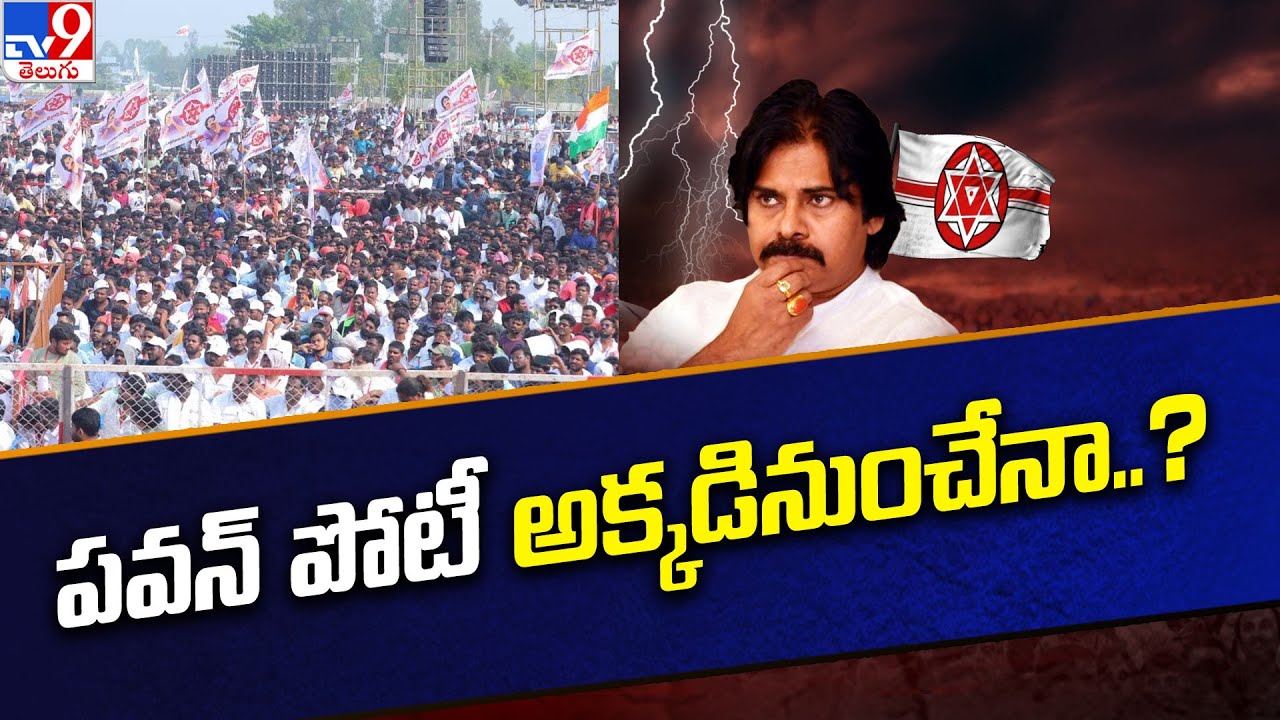 Pawan Kalyan to Contest from Pithapuram..?