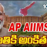 PM Modi to Inaugurate Mangalagiri AIIMS Hospital