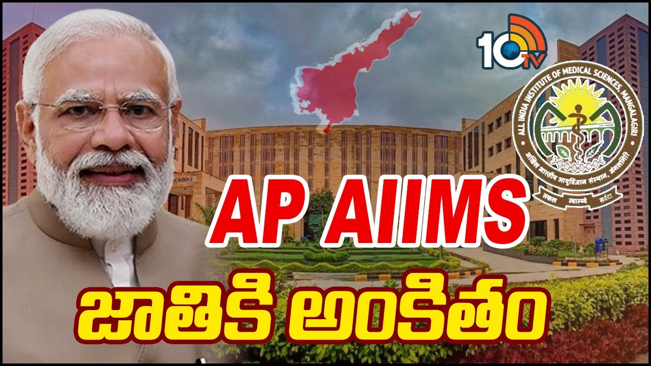 PM Modi to Inaugurate Mangalagiri AIIMS Hospital