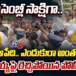 Police Vs TDP Hindupur MLA Balakrishna MASS SPEECH in Front Of AP Assembly