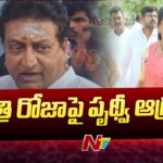 Prithviraj Makes Strong Comments On Minister Roja