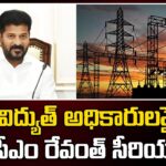 Revanth Reddy Warns Electricity Officials