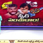 TDP-JSP Joint Public Meeting at Tadepalligudem