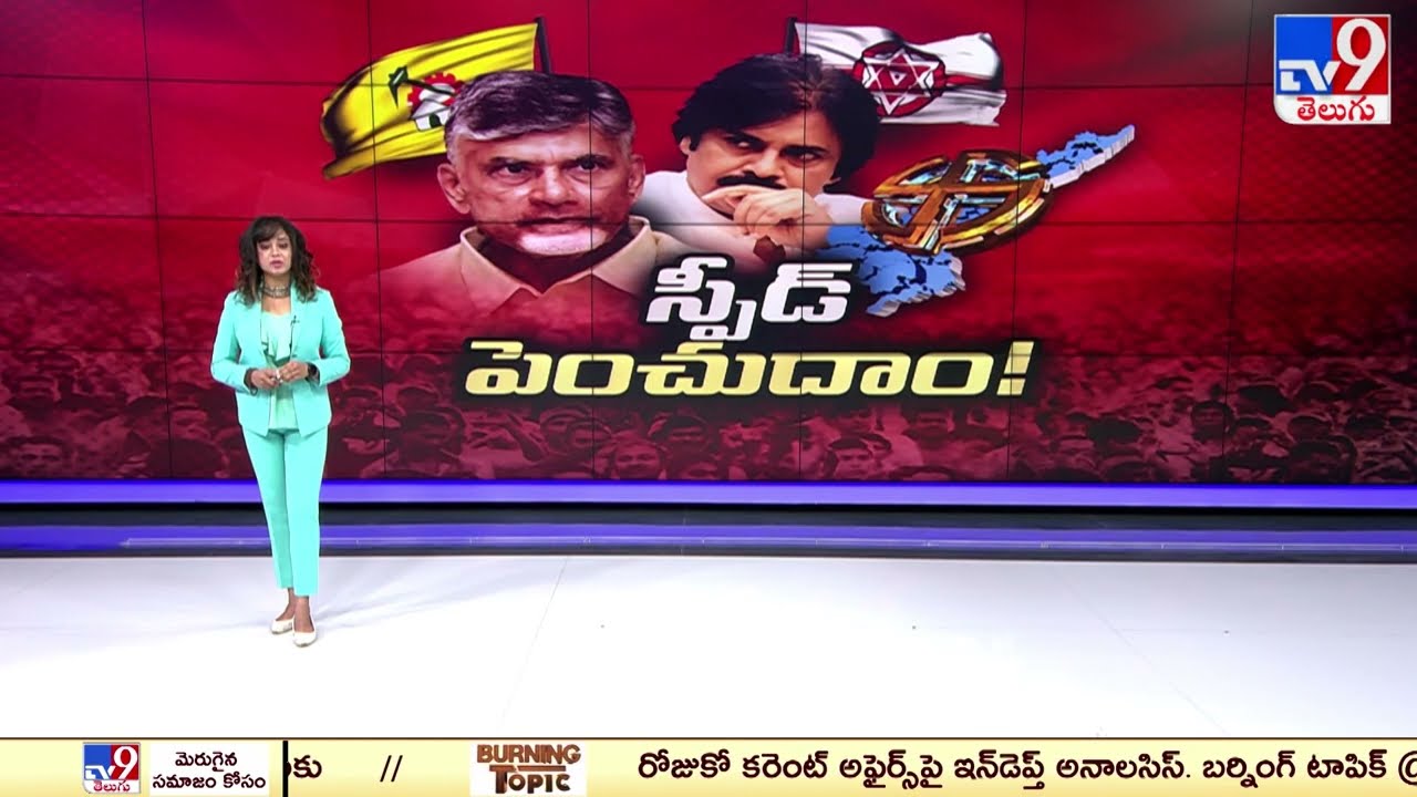 TDP-JSP Joint Public Meeting at Tadepalligudem