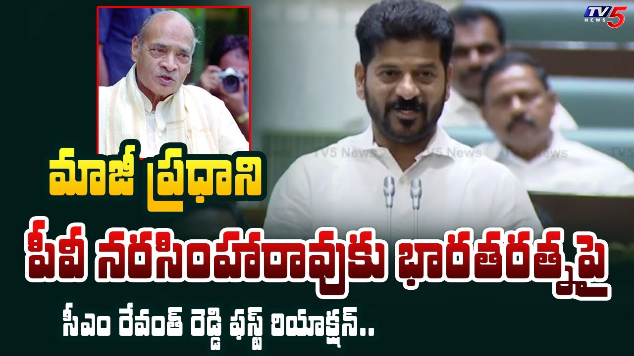 CM Revanth reddy reacts on Bharat Ratna To PV Narasimha Rao