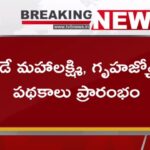 Telangana Govt to Inaugurate Mahalakshmi and Gruha Jyoti Scheme Today