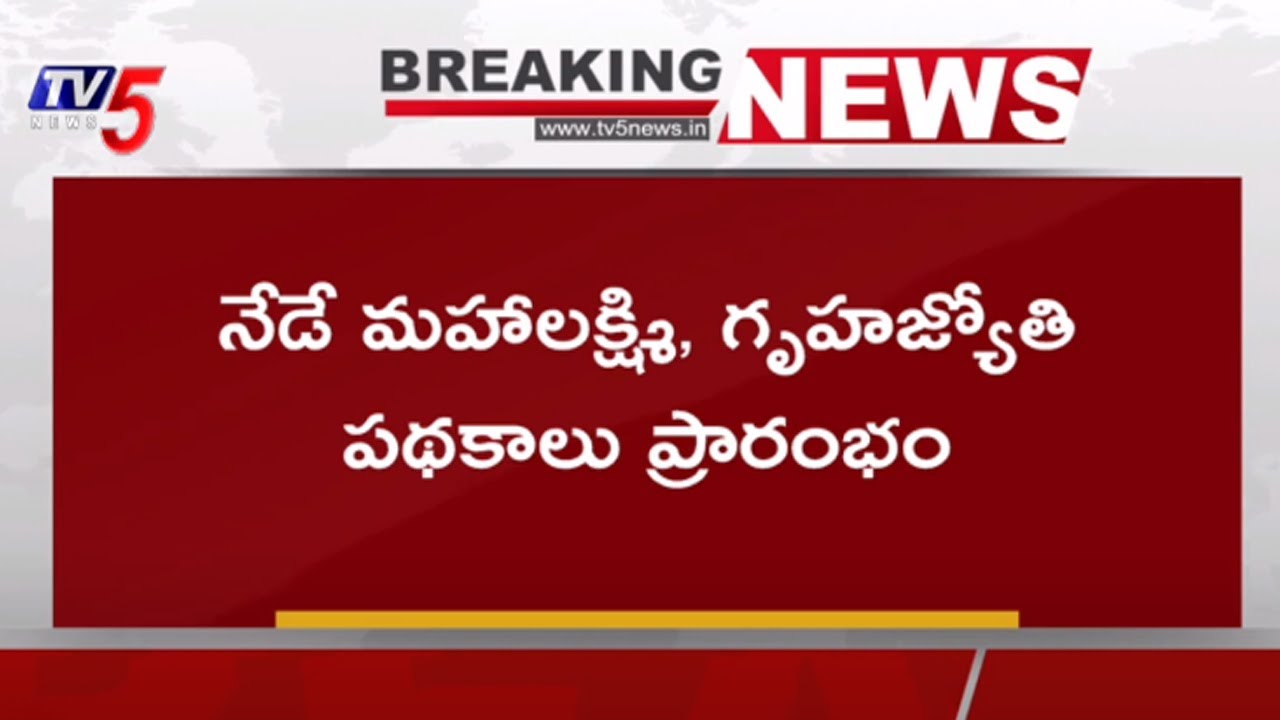 Telangana Govt to Inaugurate Mahalakshmi and Gruha Jyoti Scheme Today