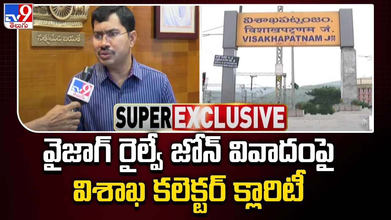 Visakhapatnam Collector Gives Clarity on Visakha Railway Zone Controversy
