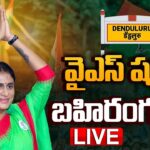 Sharmila Questions Jagananna’s Leadership, BJP Allegiance in Denduluru