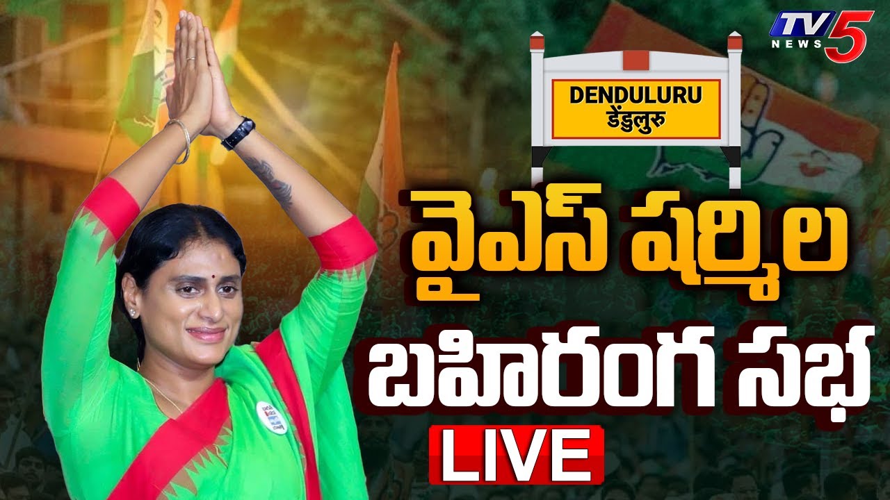 Sharmila Questions Jagananna’s Leadership, BJP Allegiance in Denduluru