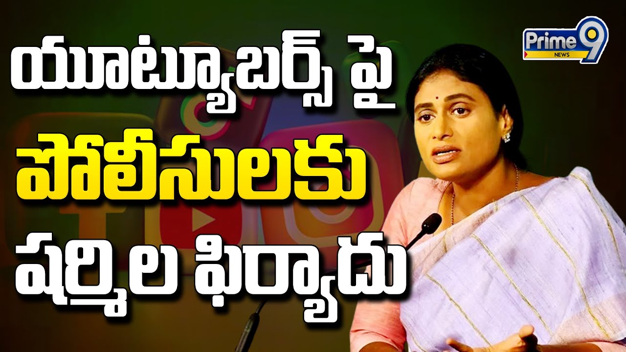 YS Sharmila files Police Complaint On social media trolls