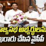 YSRCP Announces Rajya Sabha Candidates
