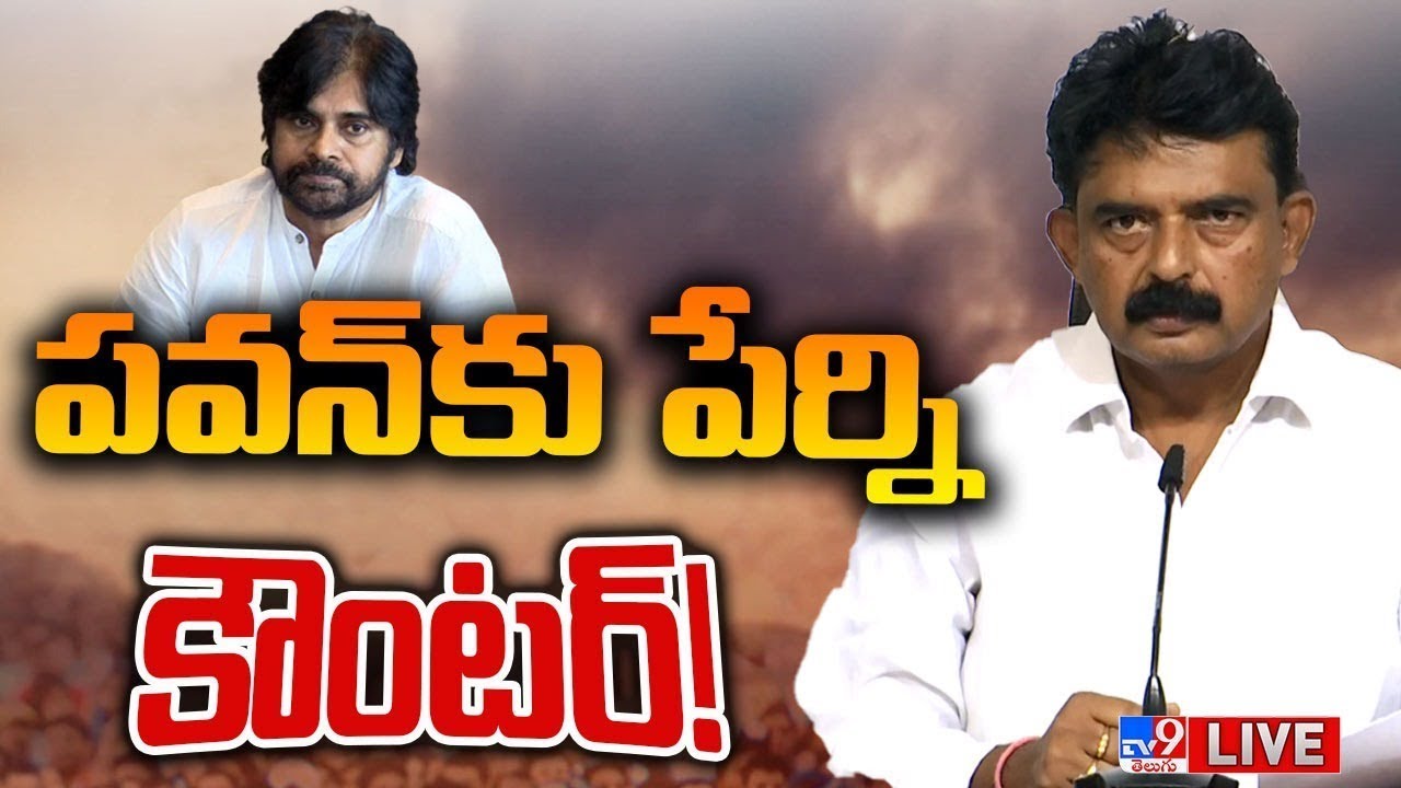 YSRCP Perni Nani’s Counter To Pawan Kalyan, Chandrababu