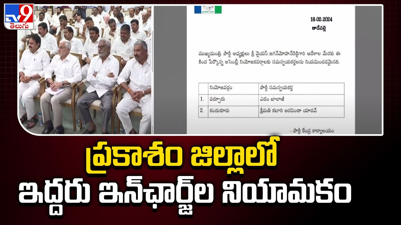 YSRCP releases seventh list of new constituency in-charges