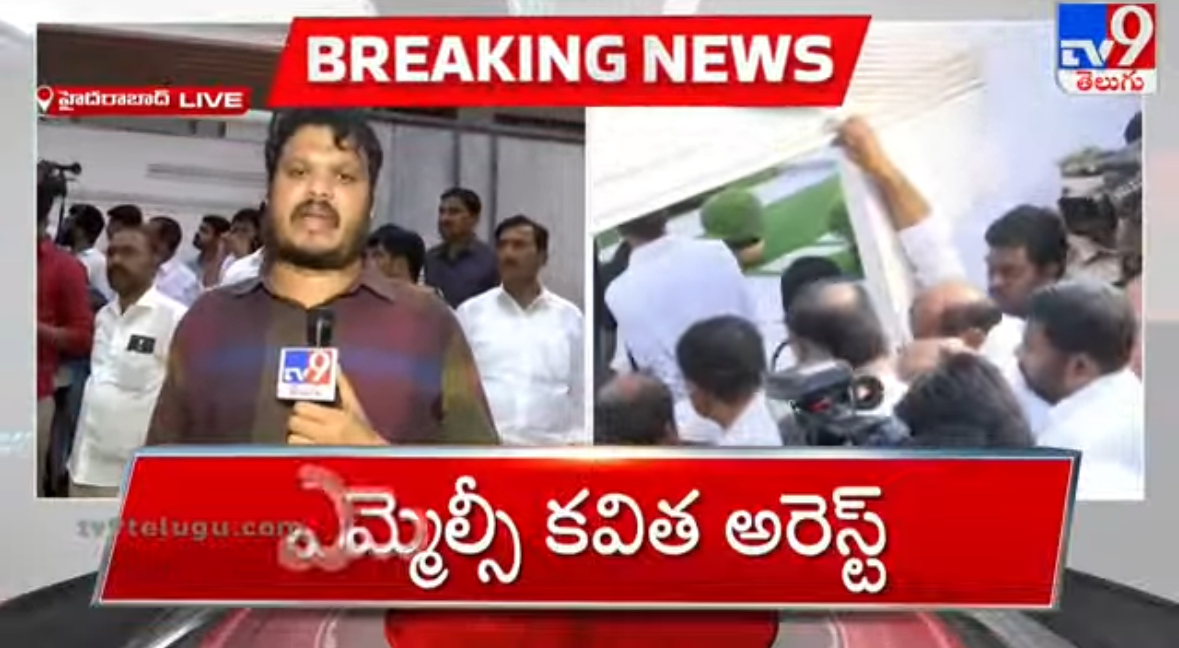 LIVE : BRS MLC Kavitha Arrested in Delhi Liquor Scam