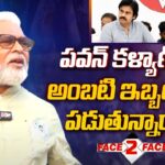 Ambati Rambabu Face to Face Interview LIVE