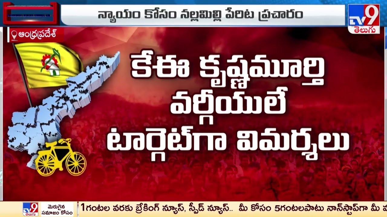 AP Elections 2024 : Rebel Tension In AP TDP