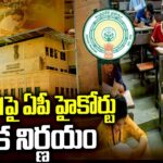 AP High Court Big Shock To AP Group-1 mains exam
