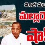 Big Shock to Former Minister Malla Reddy