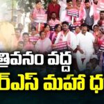 BRS leaders Protest Against LRS Scheme At Mytrivanam