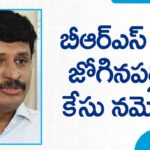 Case Files against BRS MP Joginapally Santosh Kumar