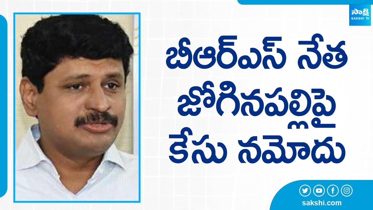 Case Files against BRS MP Joginapally Santosh Kumar