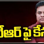 Case Filed against KTR at Banjara Hills Police Station