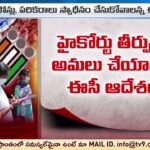 CEC Restrictions On Volunteers In AP