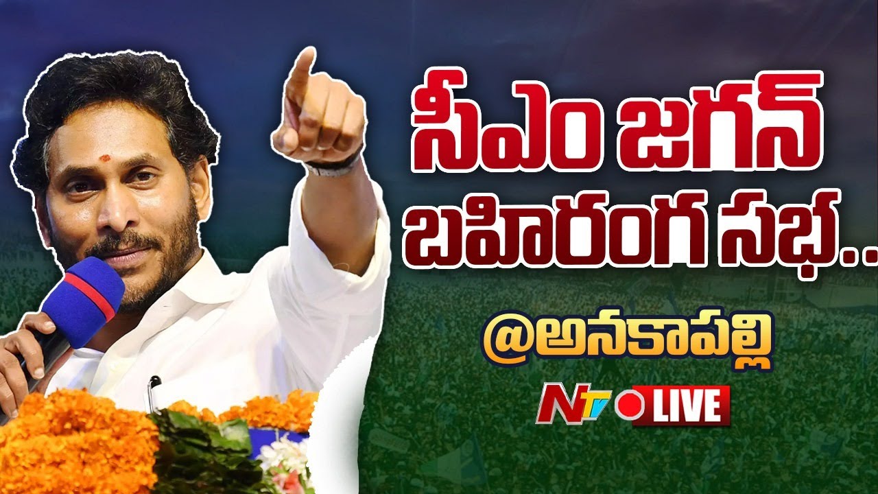 Live: CM Jagan Launches Fourth Phase of YSR Cheyutha Scheme