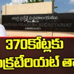 CM Jagan mortgage Ap state Secretariat