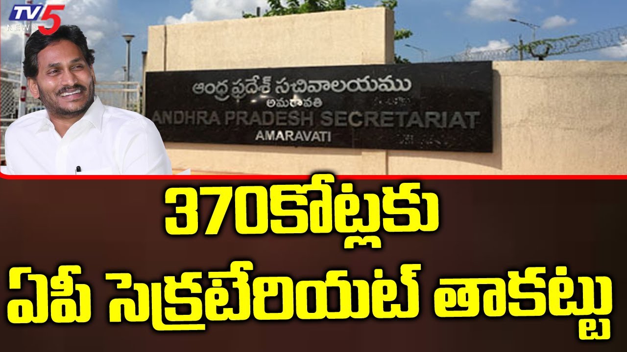 CM Jagan mortgage Ap state Secretariat