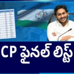 CM Jagan To Release YSRCP Final List