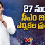 CM Jagan To Start Election Campaign From March 27