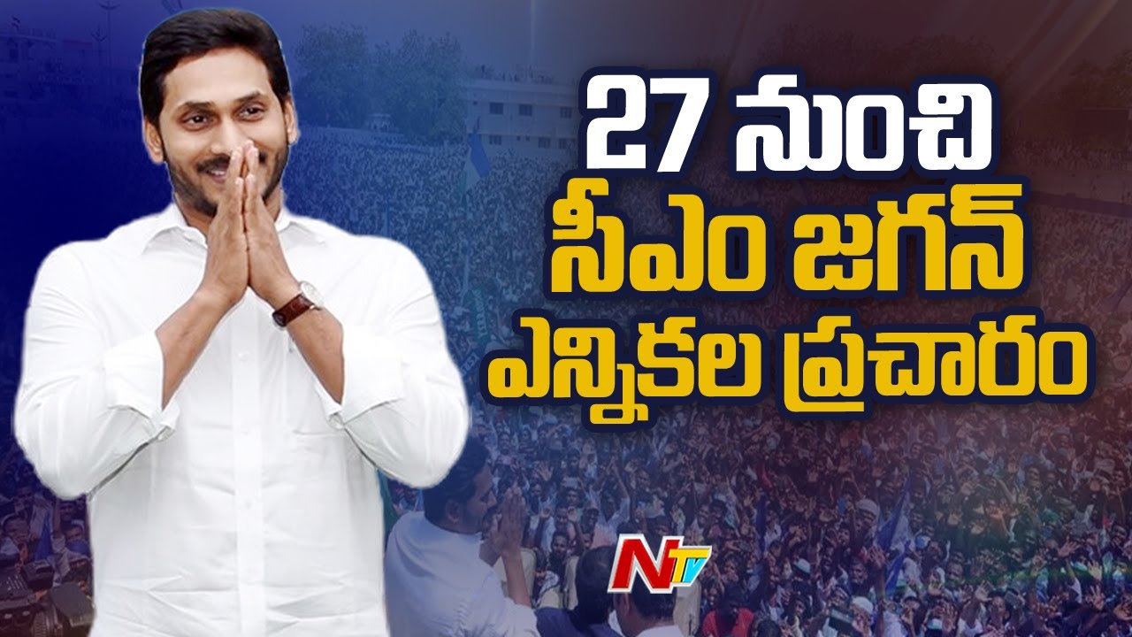 CM Jagan To Start Election Campaign From March 27
