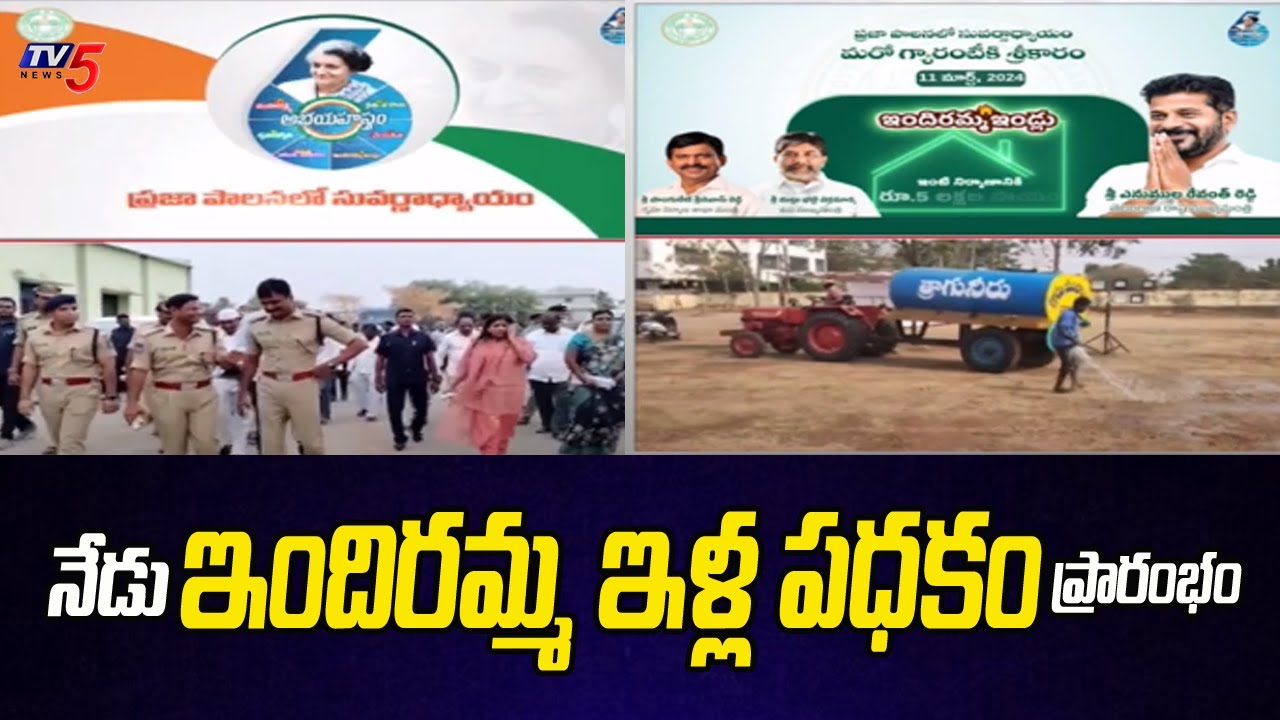 CM Revanth Reddy to Inaugurate Indiramma Housing Scheme Today in Bhadrachalam